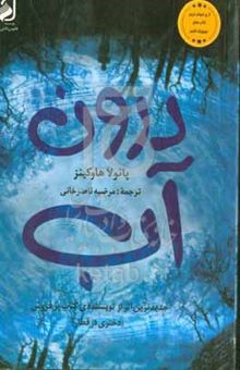 کتاب درون آب