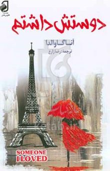 کتاب دوستش داشتم