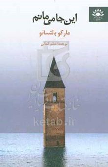 کتاب این‌جا می‌مانم