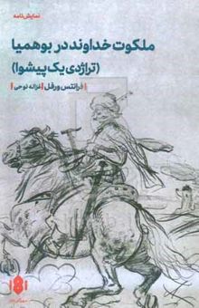 کتاب ملکوت خداوند در بوهمیا (تراژدی یک پیشوا)