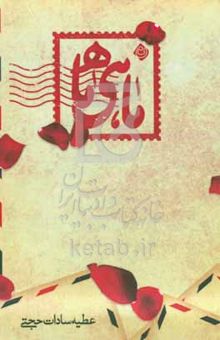 کتاب ماهی‌ماه