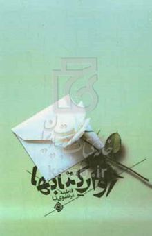 کتاب آوار کتاب‌ها