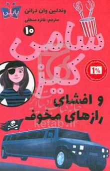 کتاب سامی کیز و افشای رازهای مخوف