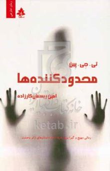 کتاب محدودکننده‌ها