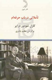 کتاب تاملاتی در باب حرفه‌ام