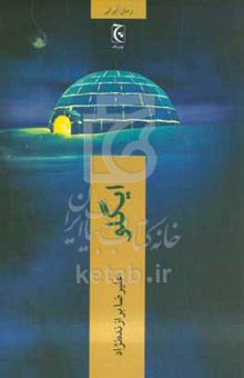 کتاب ایگلو