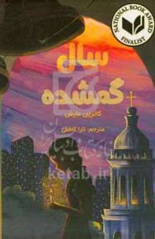 کتاب سال گمشده