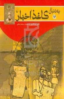 کتاب به دنبال کاغذ اخبار