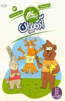 کتاب آدمیان