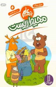 کتاب محیط زیست