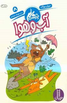 کتاب آب و هوا