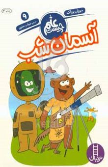 کتاب آسمان شب