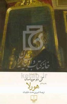 کتاب هورلا (داستان‌های کوتاه)