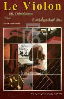 کتاب روش آموزش ویولن