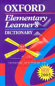 کتاب Oxford elementary learner's dictionary