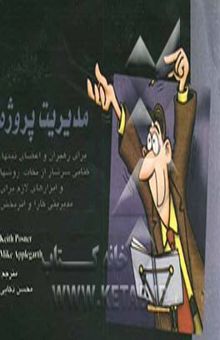 کتاب کتاب جیبی مدیریت پروژه