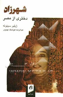 کتاب شهرزاد دختری از مصر