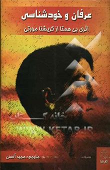 کتاب عرفان و خودشناسی