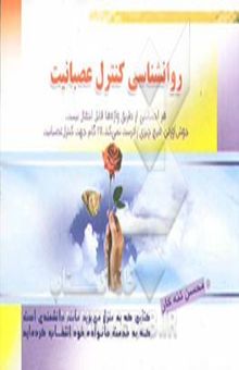 کتاب روانشناسی کنترل عصبانیت