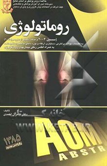 کتاب روماتولوژی (سسیل 2004 و 5 مبحث تکمیلی از هاریسون 2005)