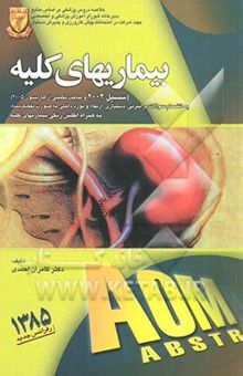 کتاب بیماریهای کلیه (سسیل 2004 و 5 مبحث تکمیلی از هاریسون 2005)