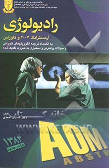 کتاب رادیولوژی (آرمسترانگ 2004) به انضمام اطلس بیماریهای رادیولوژی