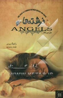 کتاب فرشته‌ها = Angels