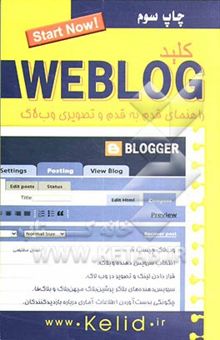 کتاب کلید وب‌لاگ