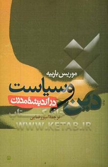 کتاب دین و سیاست در اندیشه مدرن