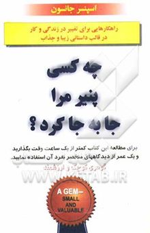 کتاب چه کسی پنیر مرا جابجا کرد؟