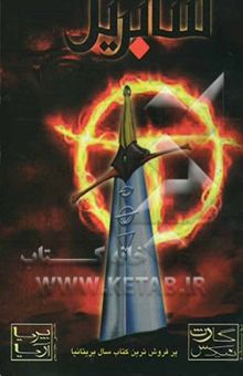 کتاب سابریل