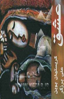 کتاب عشق