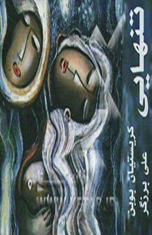کتاب تنهایی