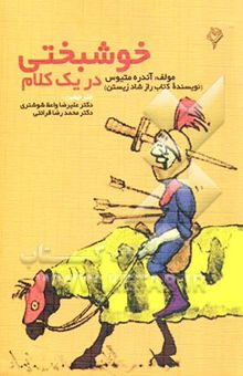کتاب خوشبختی در یک کلام