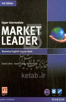 کتاب Market leader: upper intermediate: business English course book