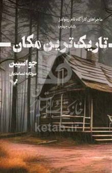 کتاب تاریک‌ترین مکان