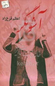 کتاب آشوبگر