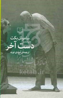کتاب دست آخر