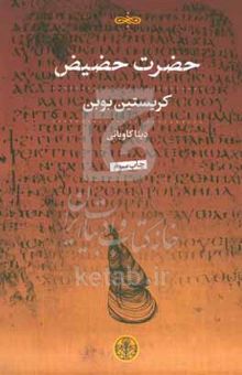 کتاب حضرت حضیض