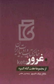 کتاب غرور