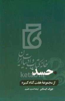 کتاب حسد
