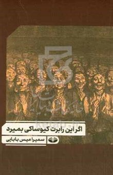 کتاب اگر این رابرت کیوساکی بمیرد