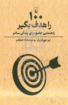 کتاب ۱۰۰ را هدف بگیر