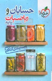 کتاب جمع‌بندی کنکور حسابان و ریاضیات پایه - جامع (دهم، یازدهم و دوازدهم)