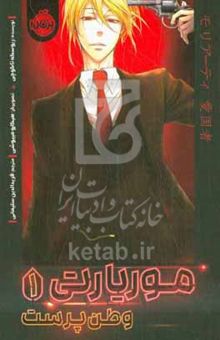 کتاب وطن‌پرست
