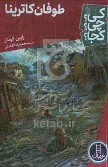 کتاب طوفان کاترینا