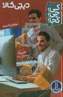 کتاب دیجی کالا‫