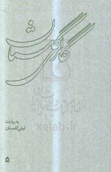 کتاب گالری گلستان