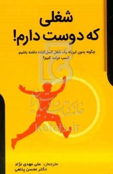 کتاب شغلی که دوست دارم!
