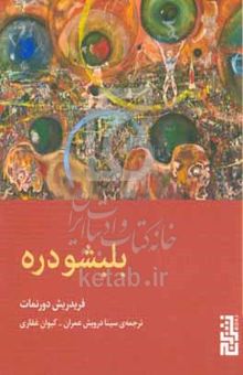 کتاب بلبشودره